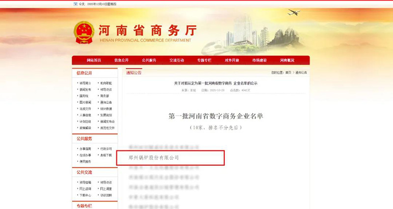 鄭鍋斬獲多項(xiàng)榮譽(yù)，用匠心為綠色加速