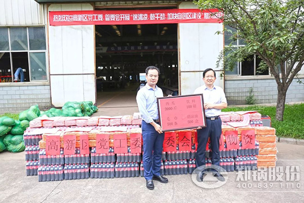 鄭州高新區(qū)黨工委、管委會(huì)到鄭鍋開(kāi)展送清涼慰問(wèn)活動(dòng)