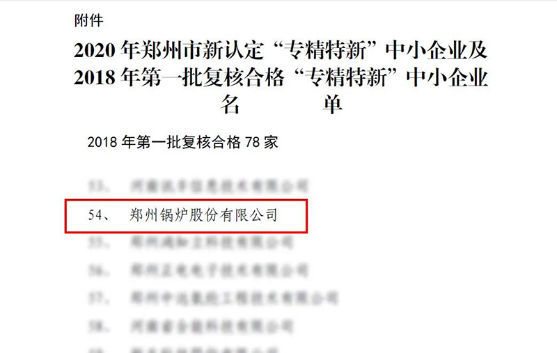 鄭鍋斬獲多項(xiàng)榮譽(yù)，用匠心為綠色加速