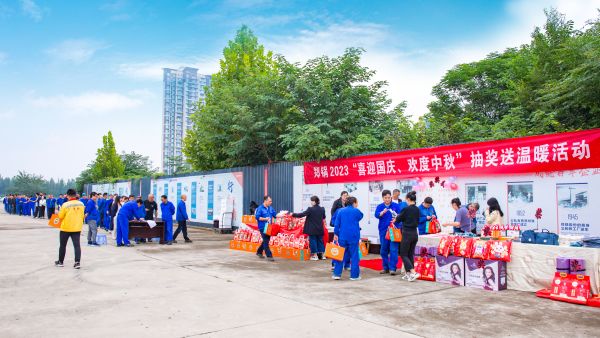 情滿雙節(jié) | 鄭鍋舉辦2023年“喜迎國慶、歡度中秋”抽獎送溫暖活動