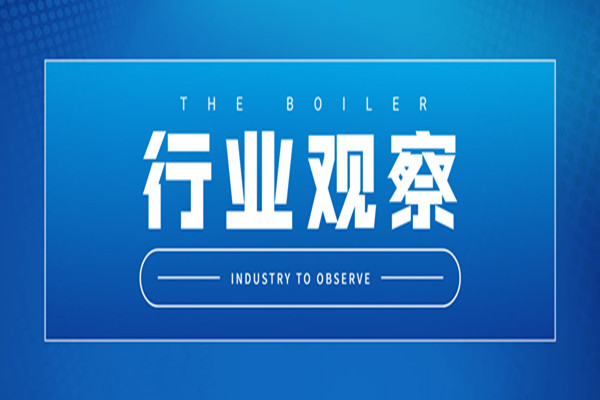 6月1日實施！《鍋爐節(jié)能環(huán)保技術(shù)規(guī)程》詳情解析
