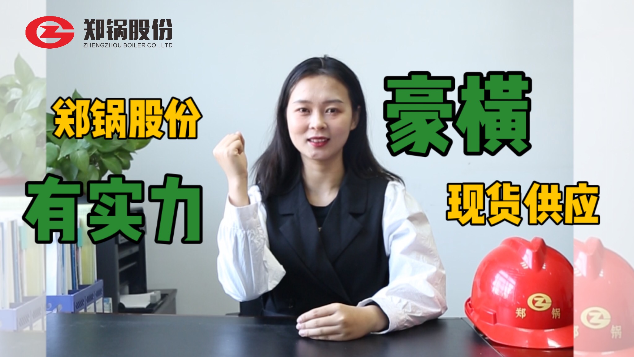 無(wú)需等待，您的鍋爐已發(fā)貨