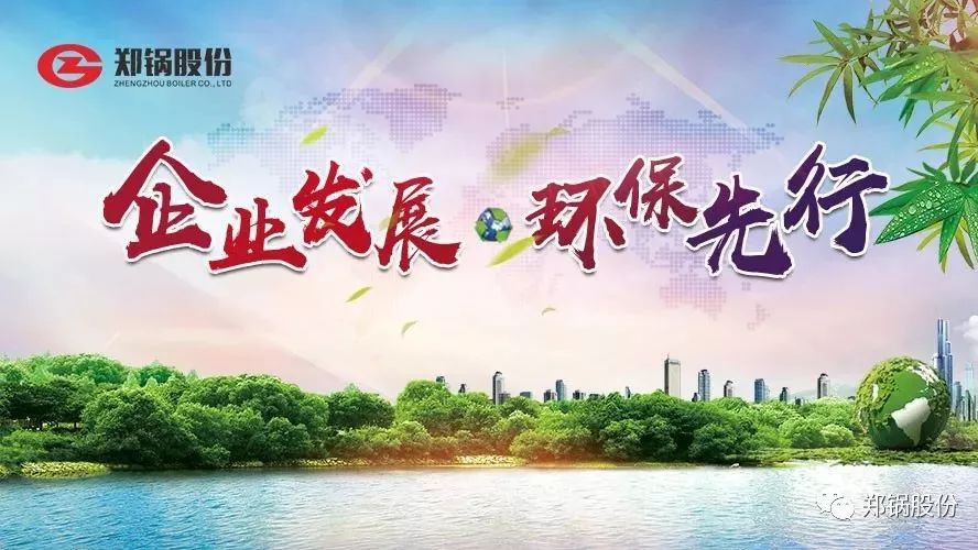 請(qǐng)回答2017：企業(yè)發(fā)展，環(huán)保先行！